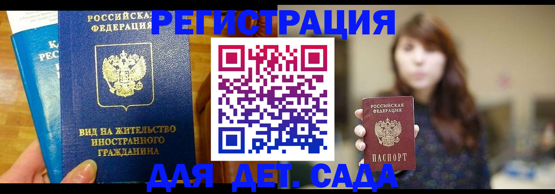 прописка для военкомата в Благовещенске